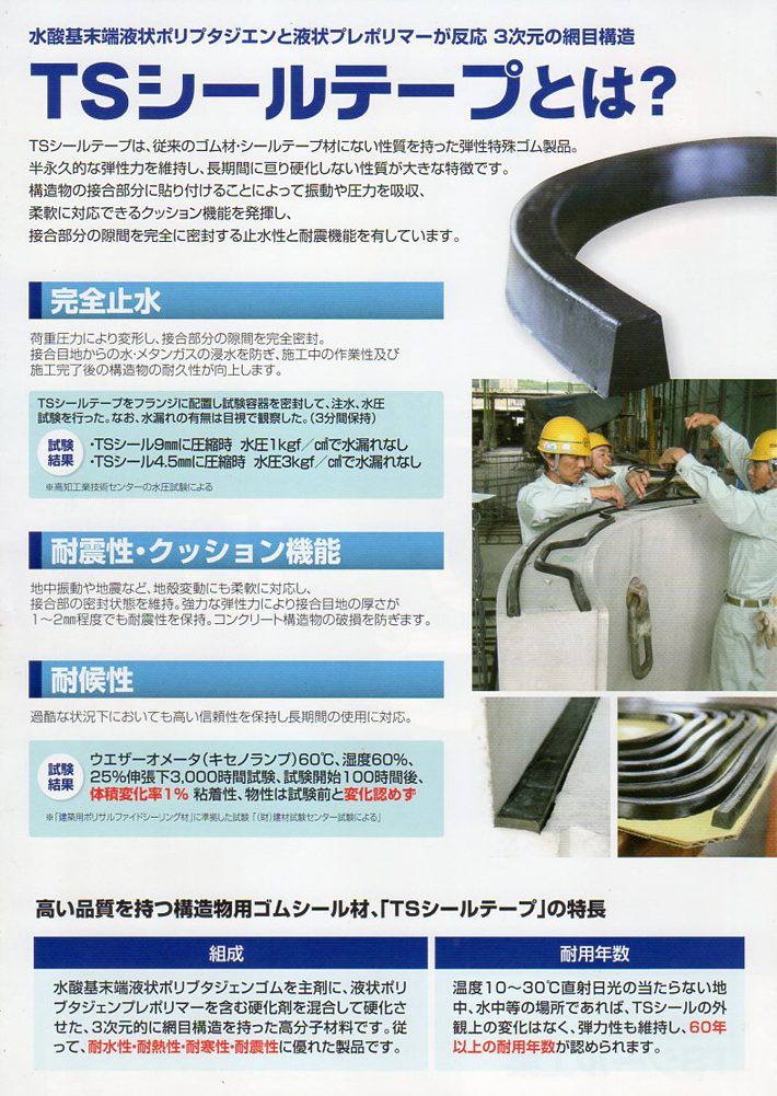 TSシールテープとは？