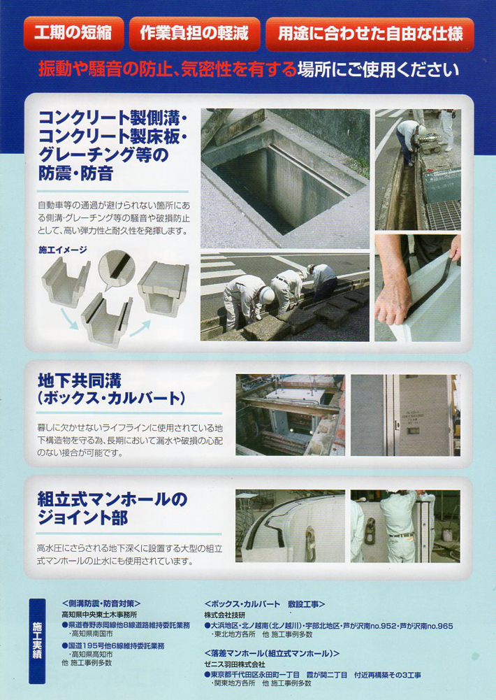 工期の短縮・作業負担の軽減・用途に合わせた自由な仕様